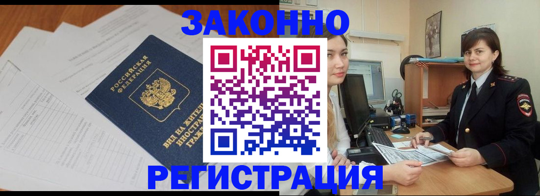 прописка от собственника в Забайкальском крае