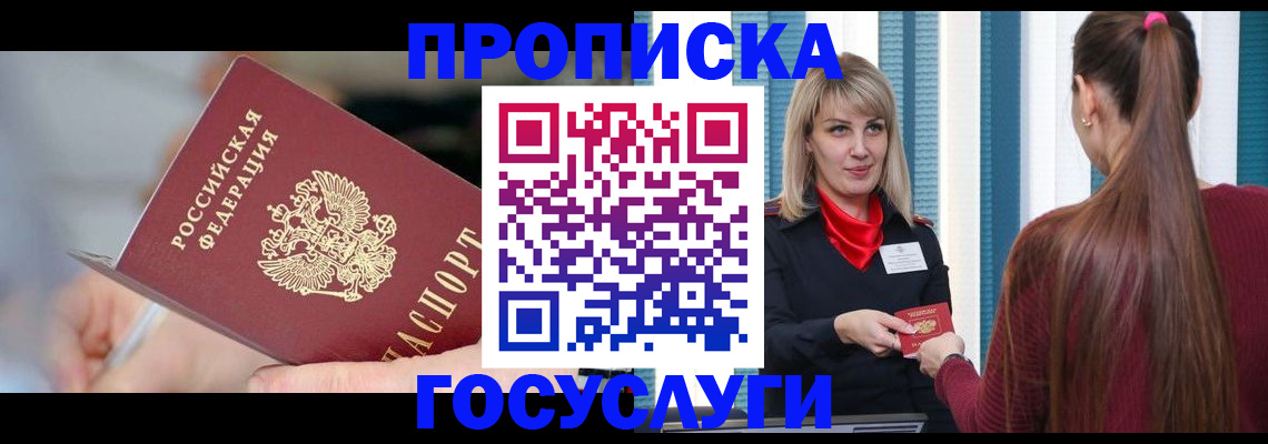 временная регистрация адрес в Забайкальском крае